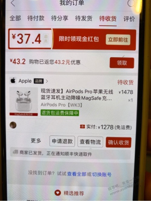 拼多多的耳机竟然发货了