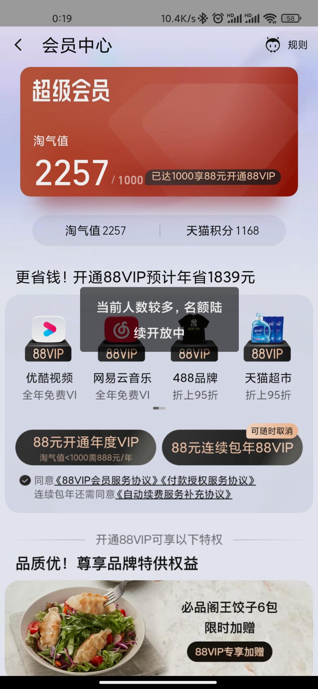 88会员开通提示拥挤-惠小助(52huixz.com)