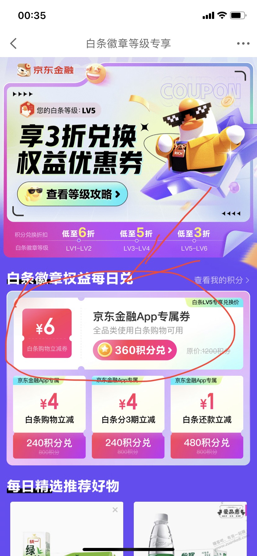 白条积分兑换6元立减券-惠小助(52huixz.com)