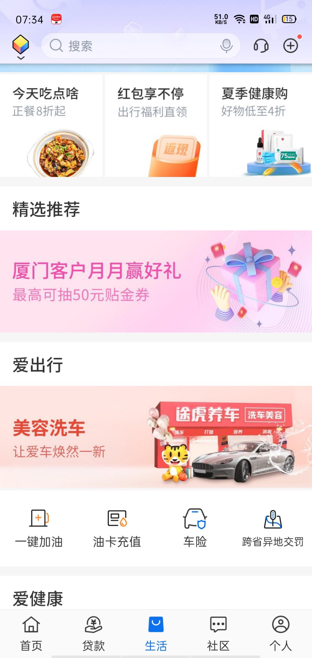 交行厦门客户赢好礼