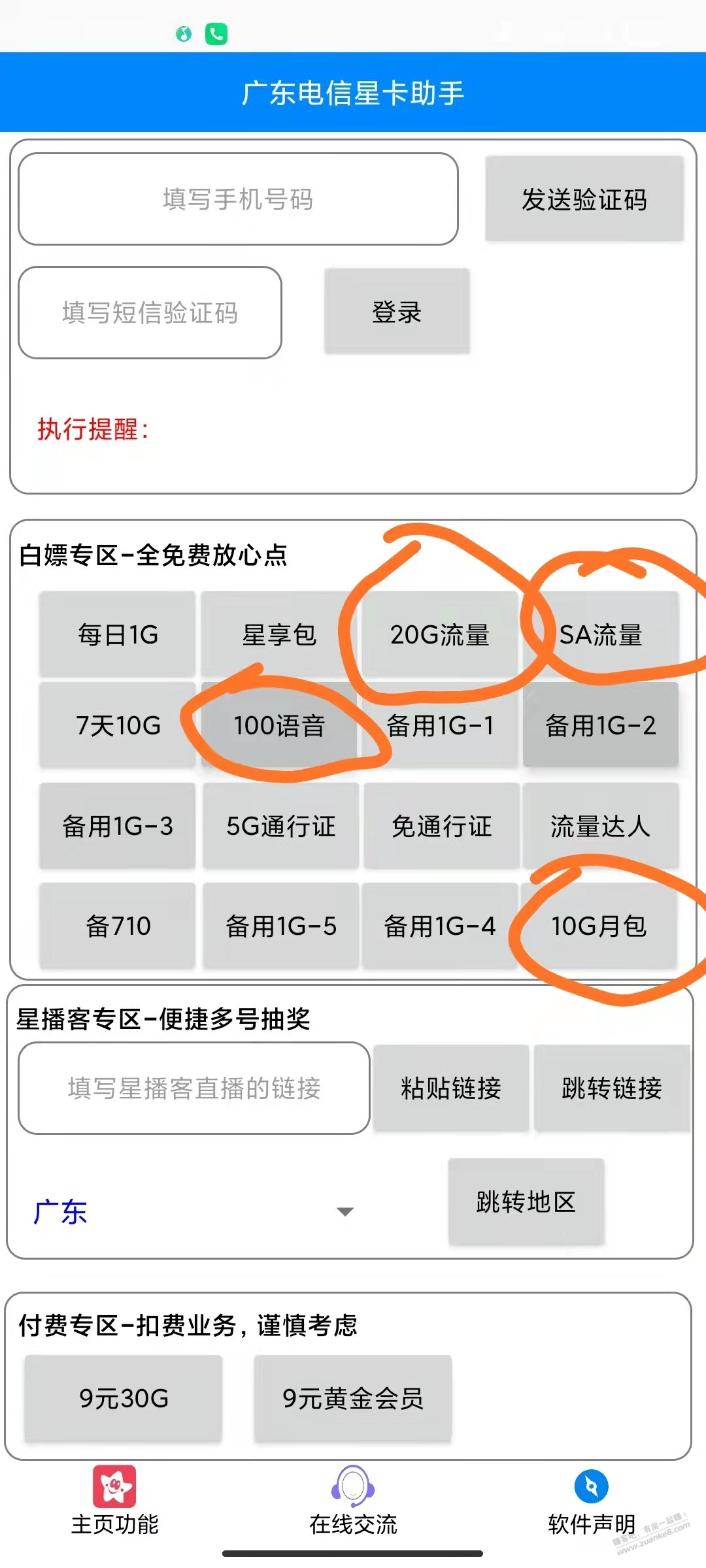 广东电信卡来领流量-惠小助(52huixz.com)