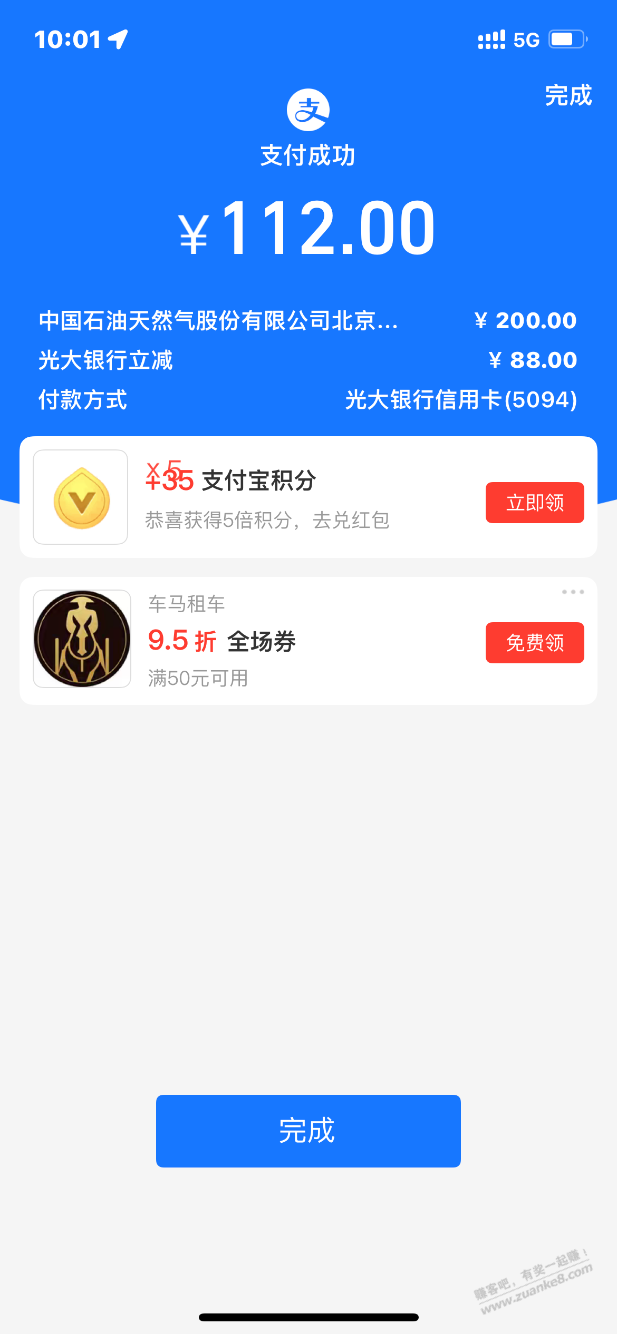 光大减88，中石油