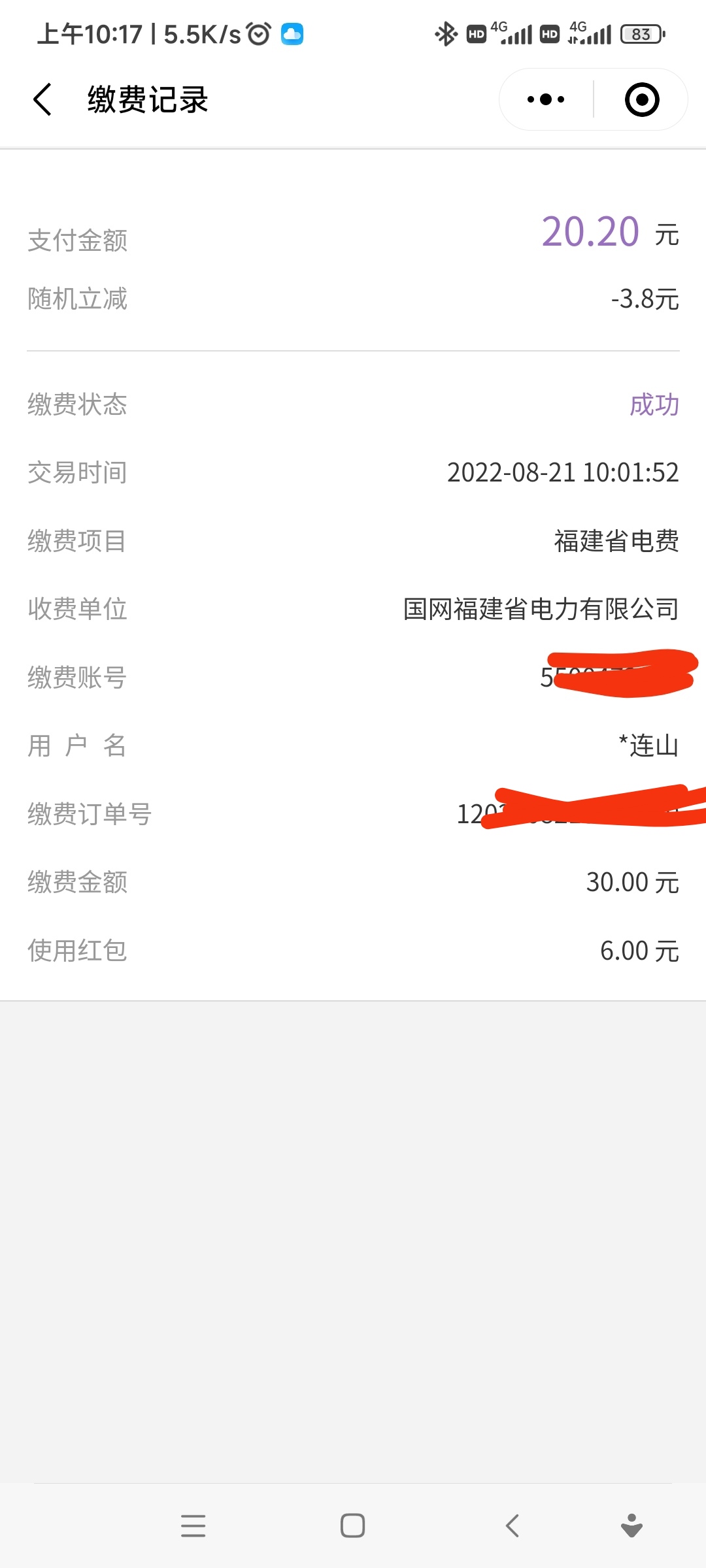 云缴费充值电费随机立减3.8