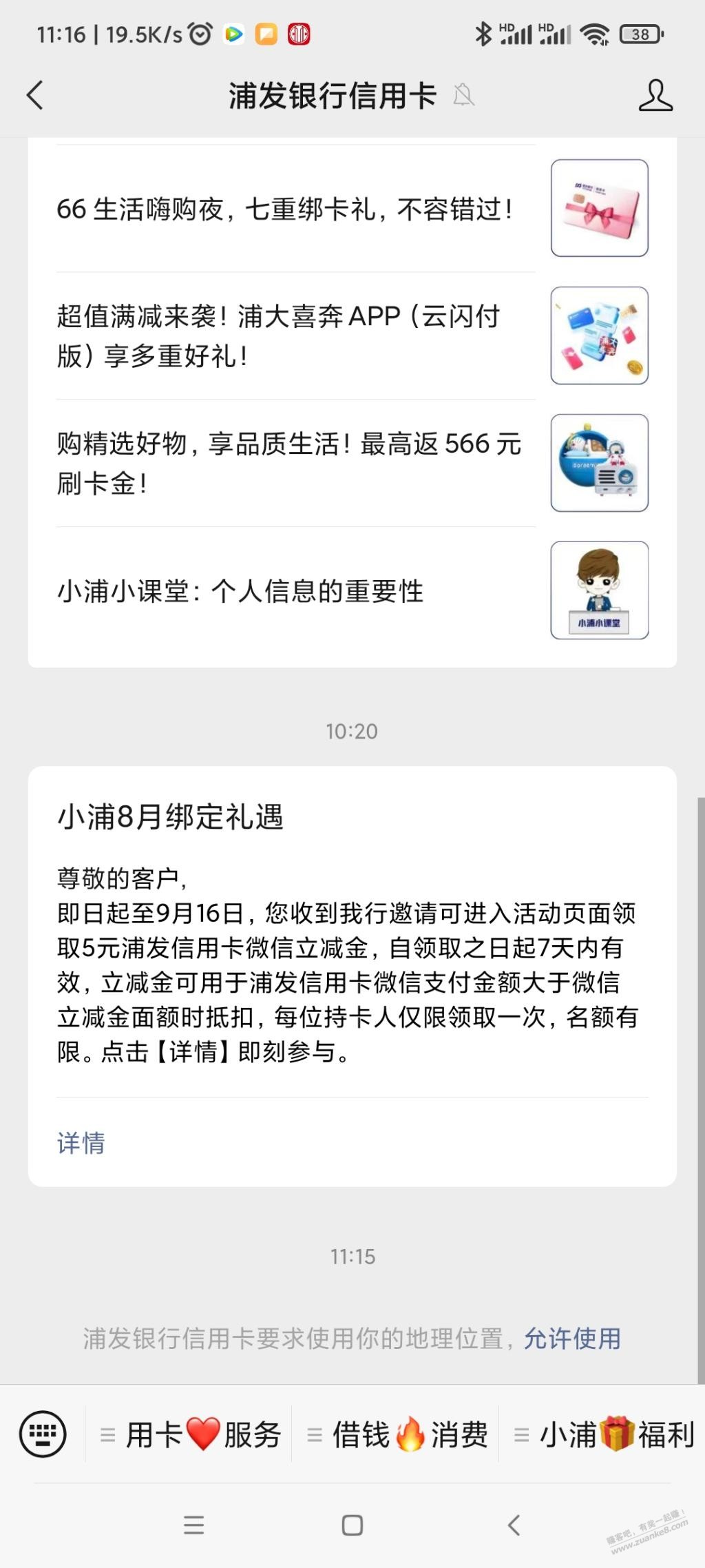 浦发银行xing/用卡公众号5元立减金，瘦腰