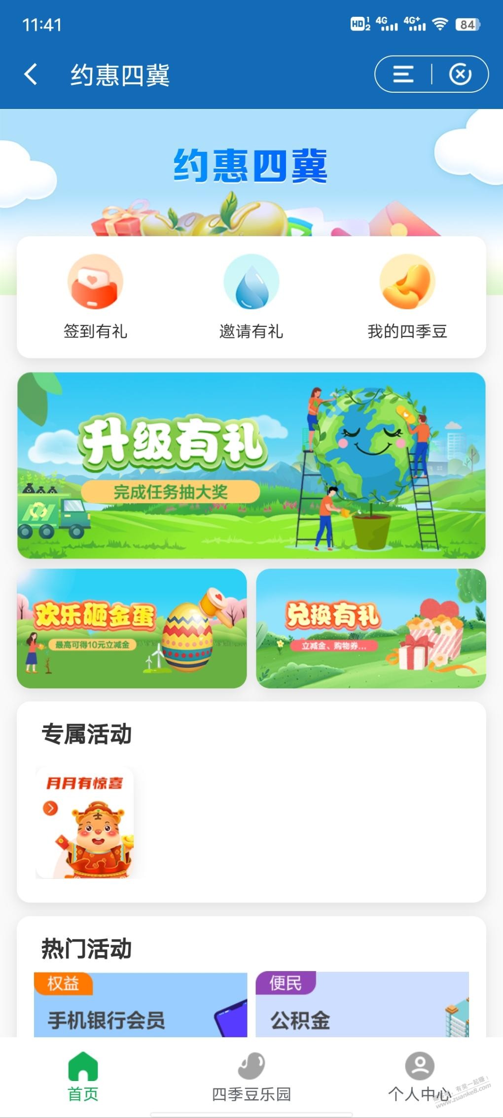 河北建行约惠四冀砸蛋刚中5立减金