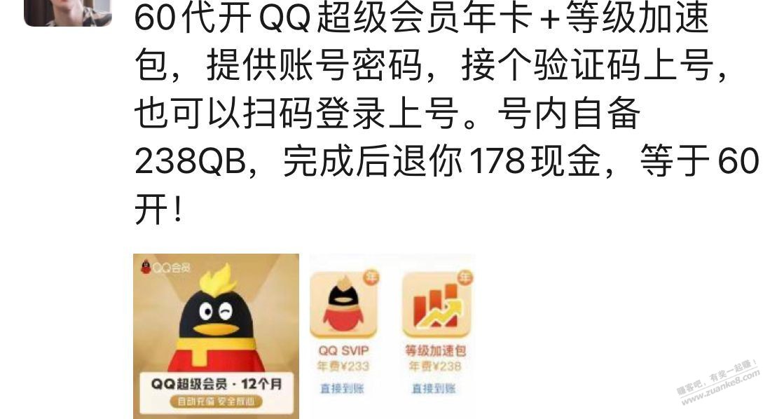 外面60代开QQSVIP年是什么活动啊-惠小助(52huixz.com)