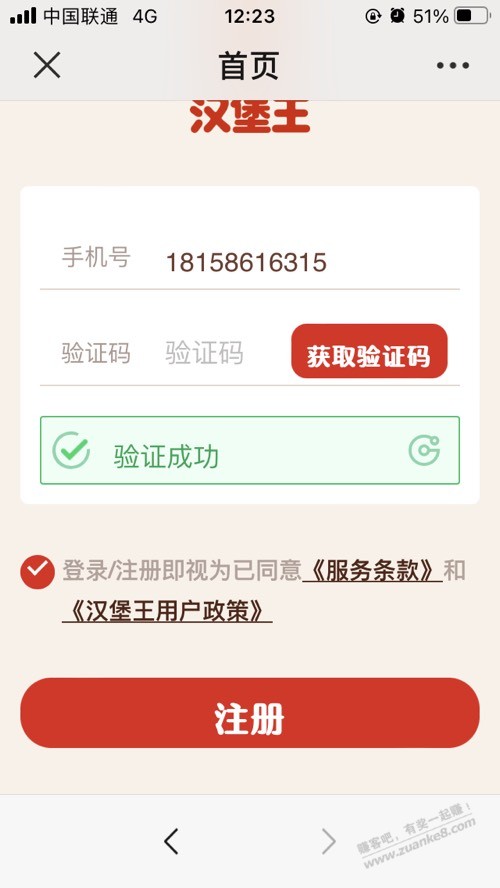汉堡王无法注册