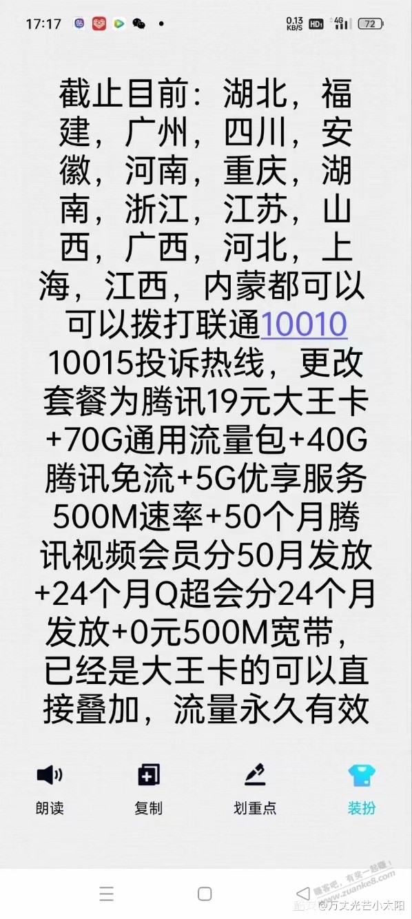 杠爆联通-联通王卡加70G通用流量再加40G定向流量-惠小助(52huixz.com)