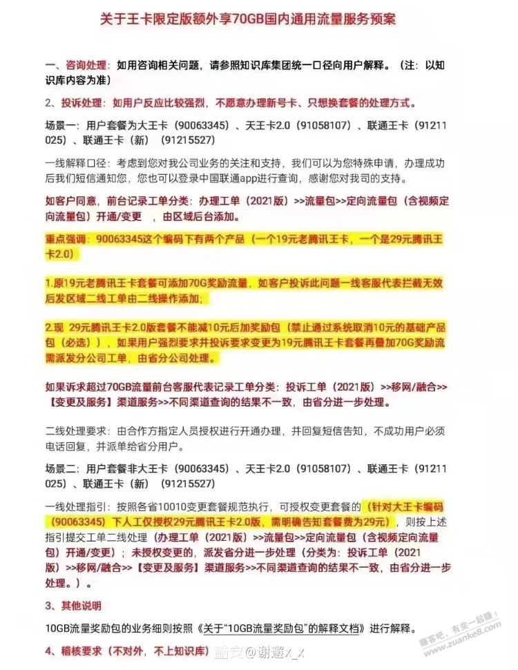 杠爆联通-联通王卡加70G通用流量再加40G定向流量-惠小助(52huixz.com)