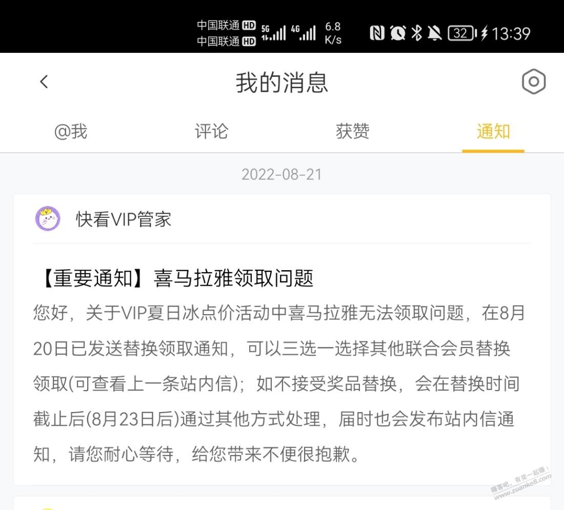 快看喜马拉雅出通知了-惠小助(52huixz.com)