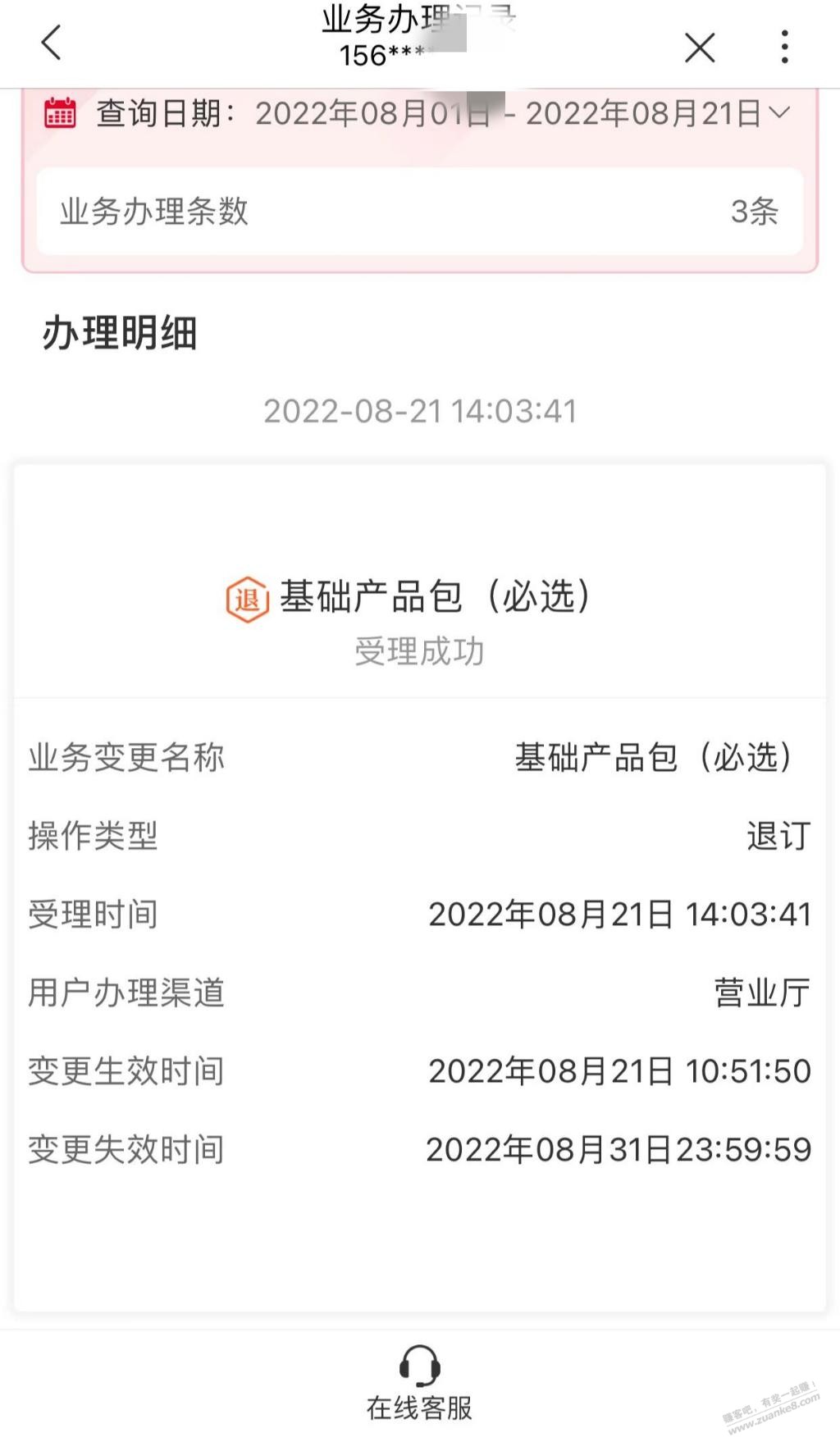 不用到处投诉和等待回复，关于联通王卡退10元必选基础包