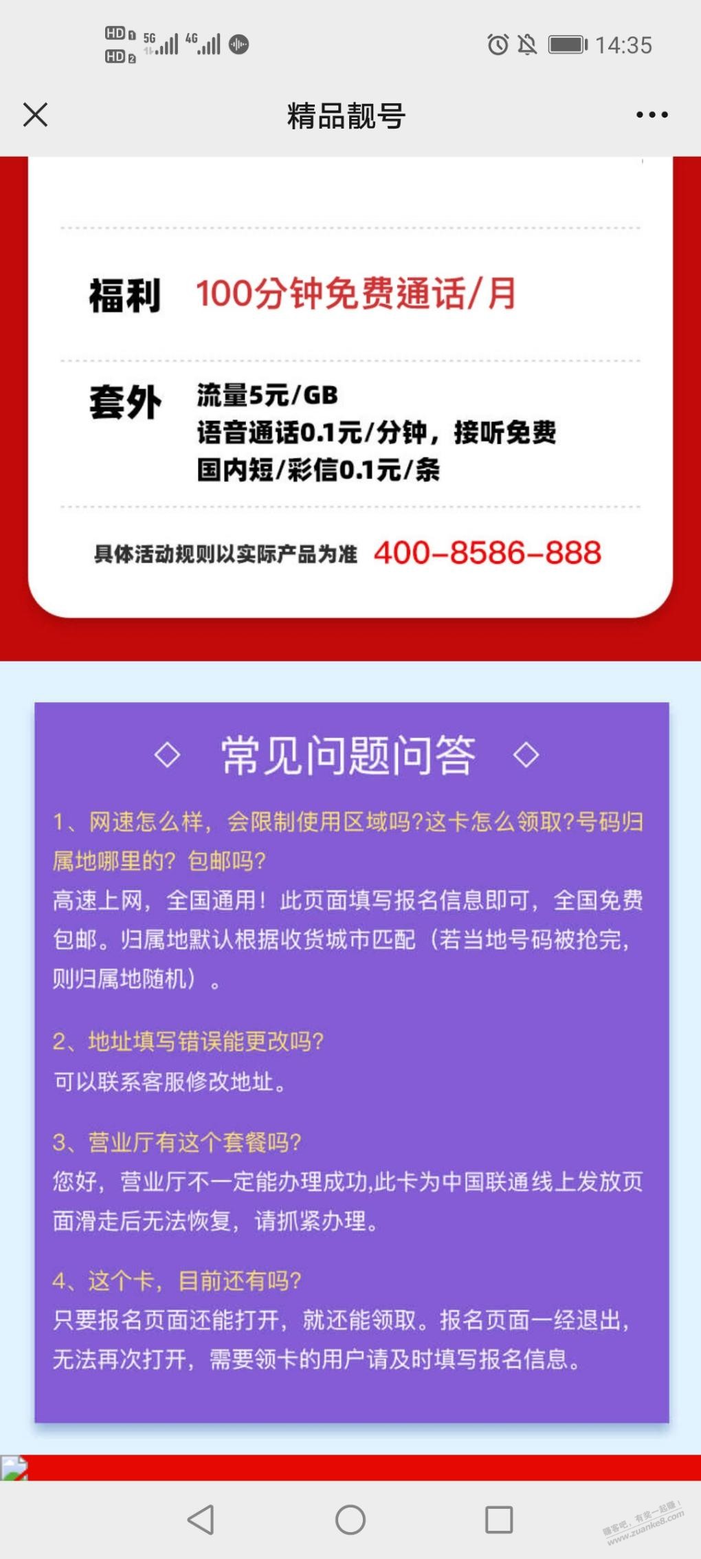 联通又换套餐推广了29-103G通用100话费-还可以自选号码-惠小助(52huixz.com)