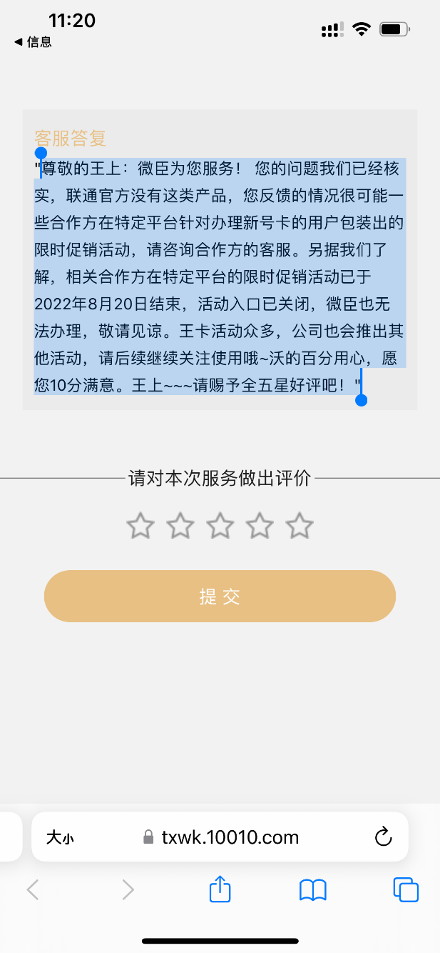 王卡提示活动结束的看下套餐
