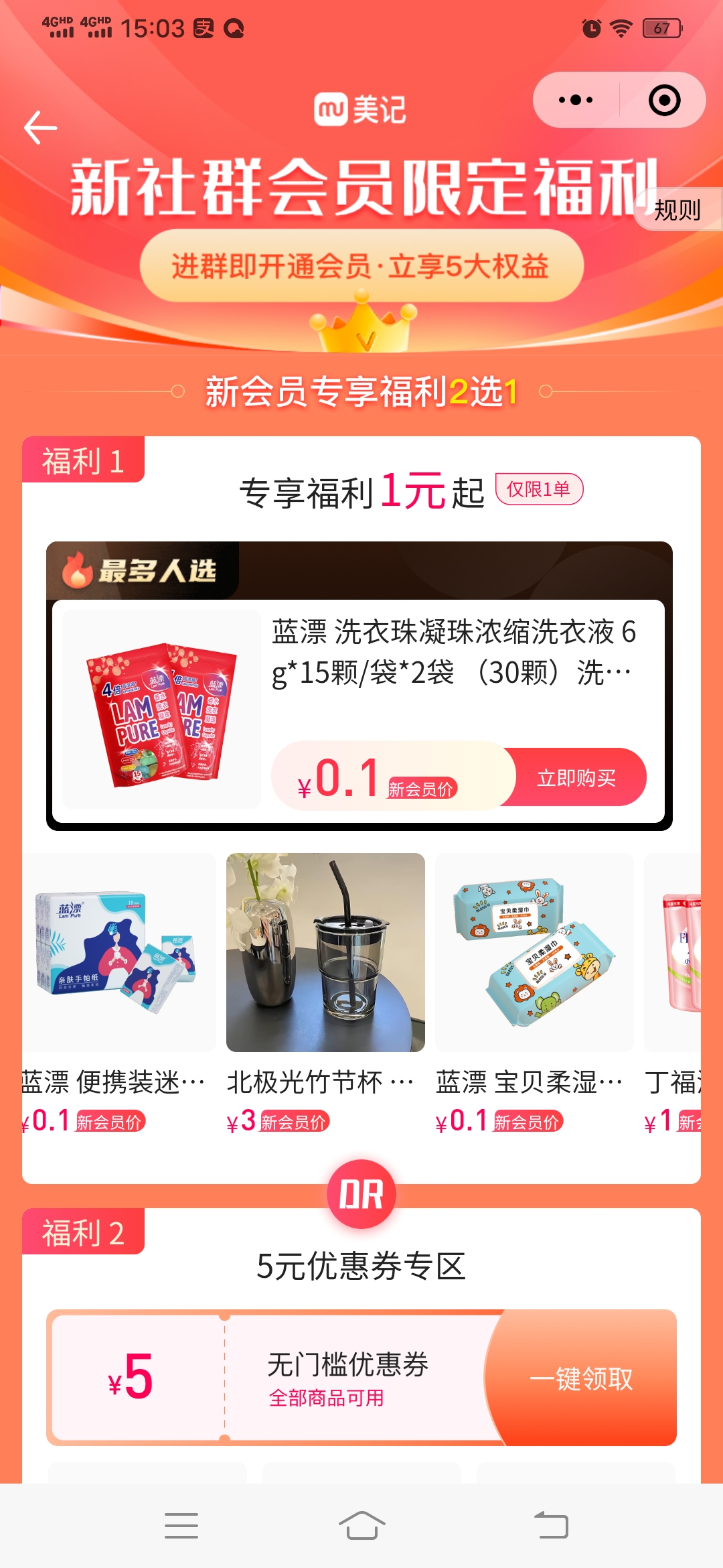 0.1元撸24包纸巾