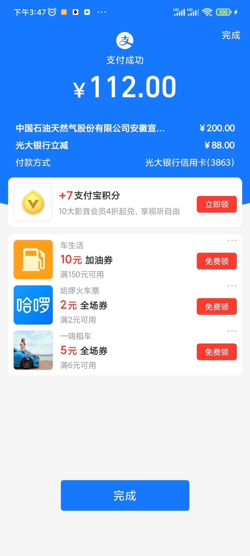 支付宝中石油光大减88终于水到我了-惠小助(52huixz.com)