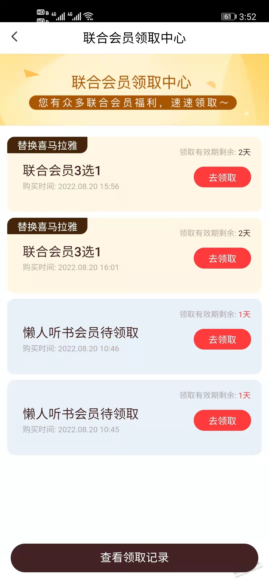 喜马拉亚真牛逼艹 全没了-惠小助(52huixz.com)