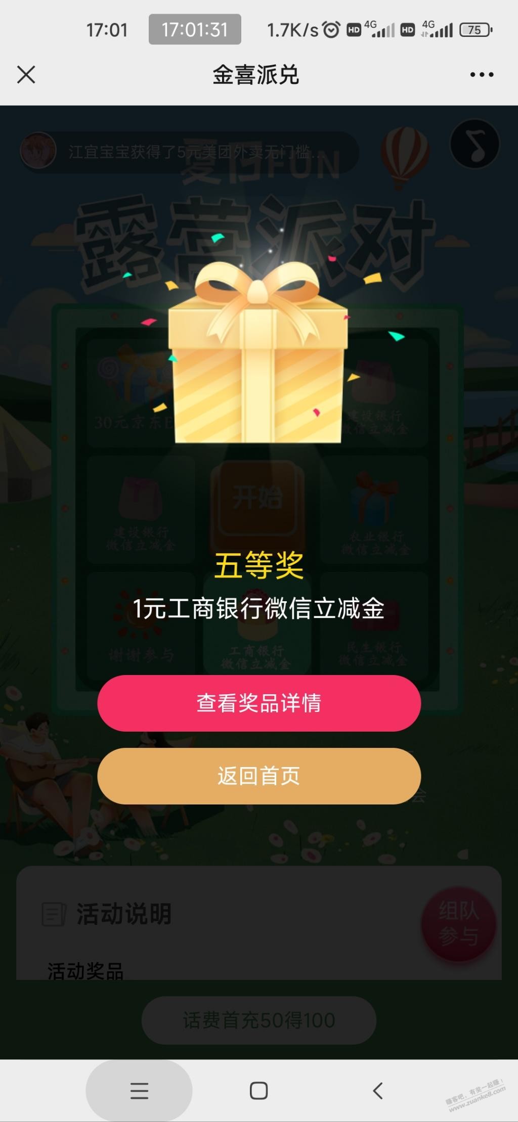 微信立减金抽奖4中2 年年卡推送