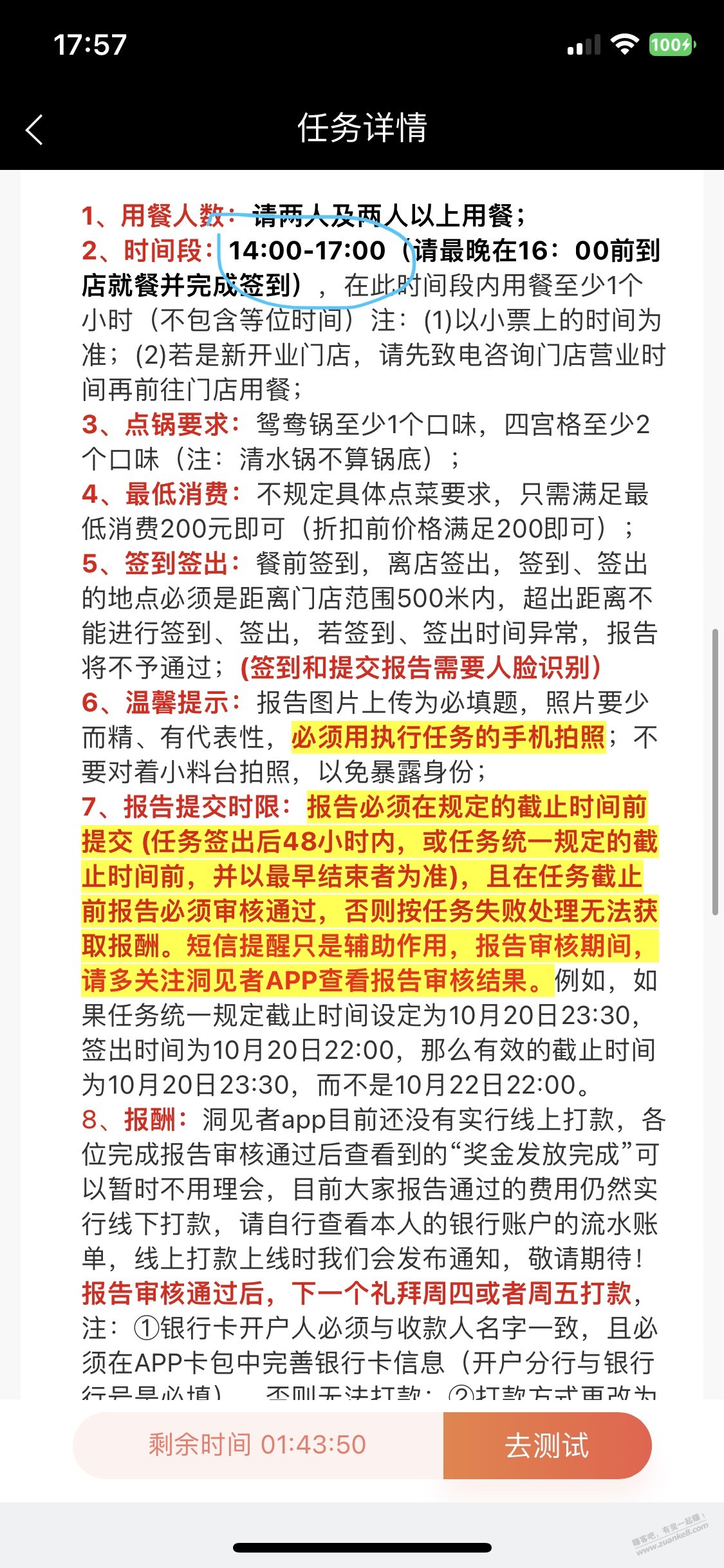 洞见者任务疑问 果熟