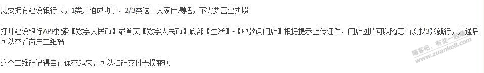 建设银行开通数字人民币收款商家教程-惠小助(52huixz.com)