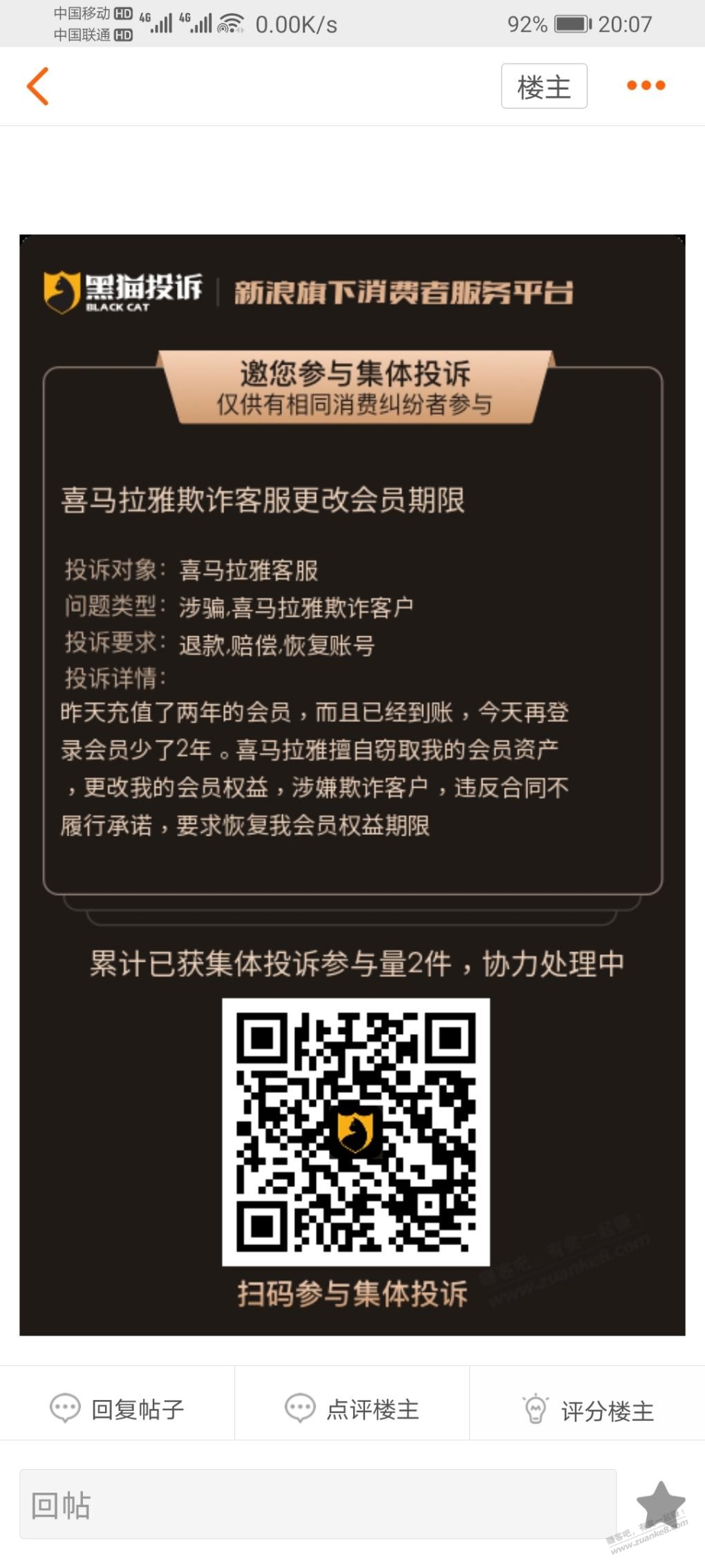 黑猫喜马拉雅集体投诉链接