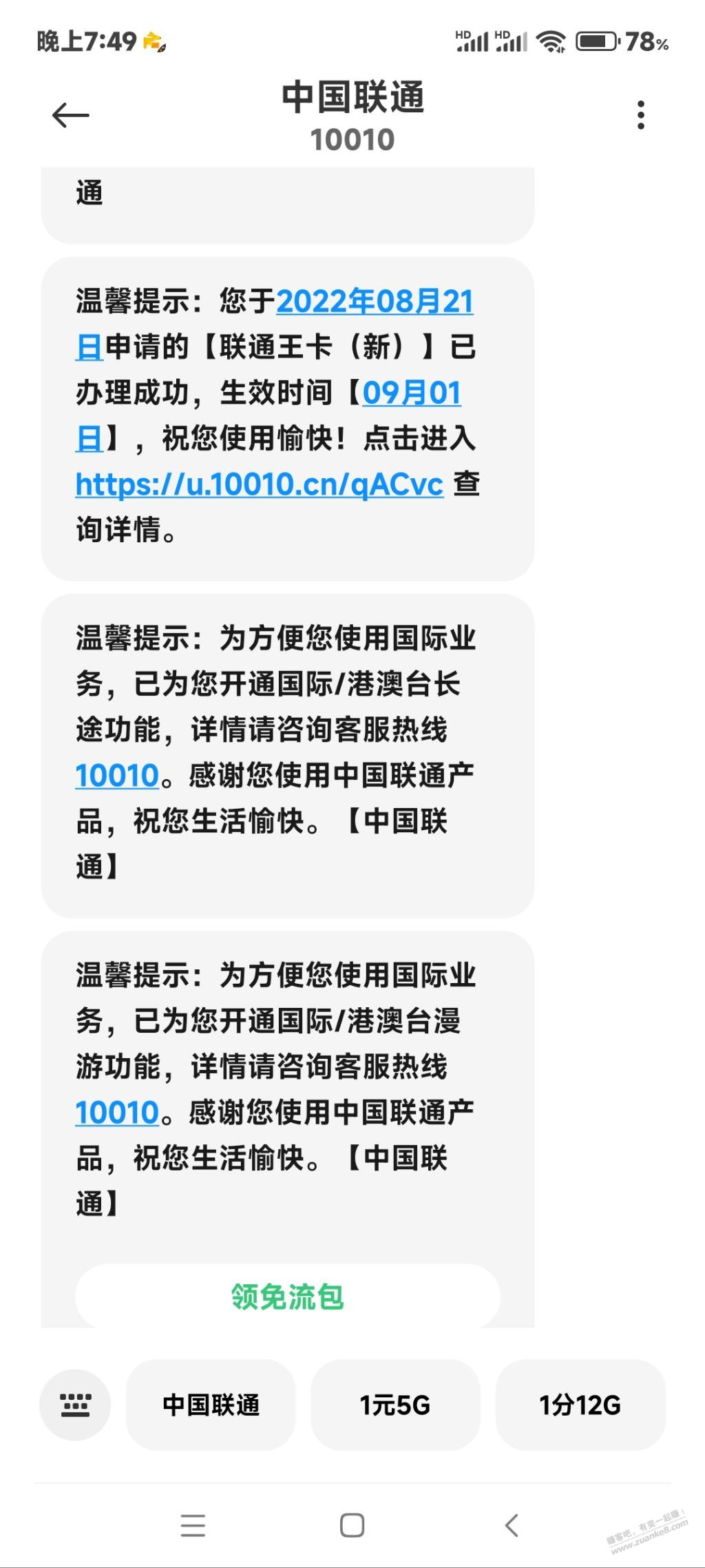 易联卡我昨天客服改王卡刚成功