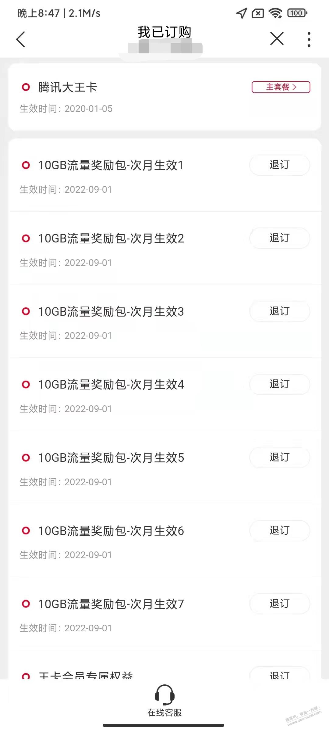 湖南腾讯大王卡19元40G 加办70G成功 吃果