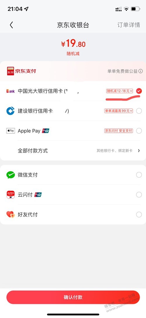 光大xyk这会有随机减最低减12