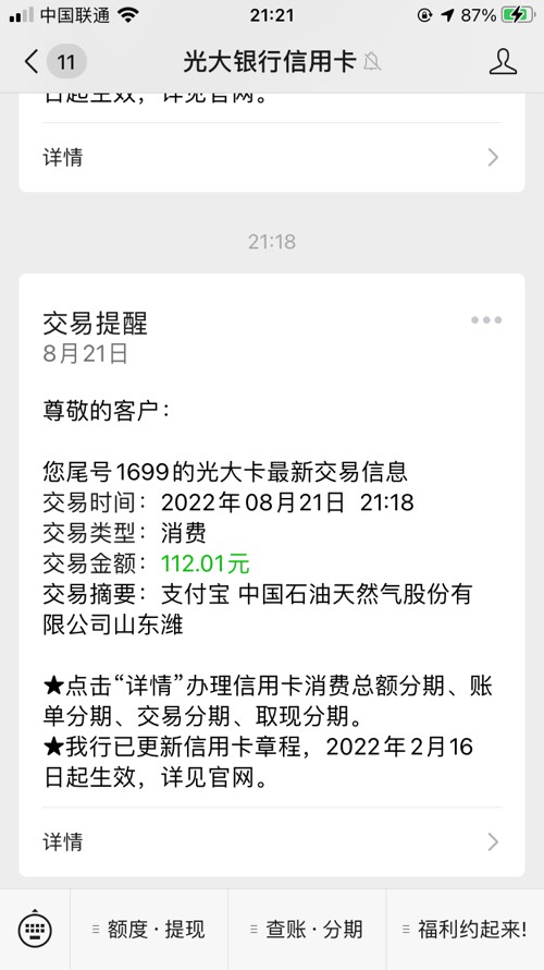 光大中石油本周毕业