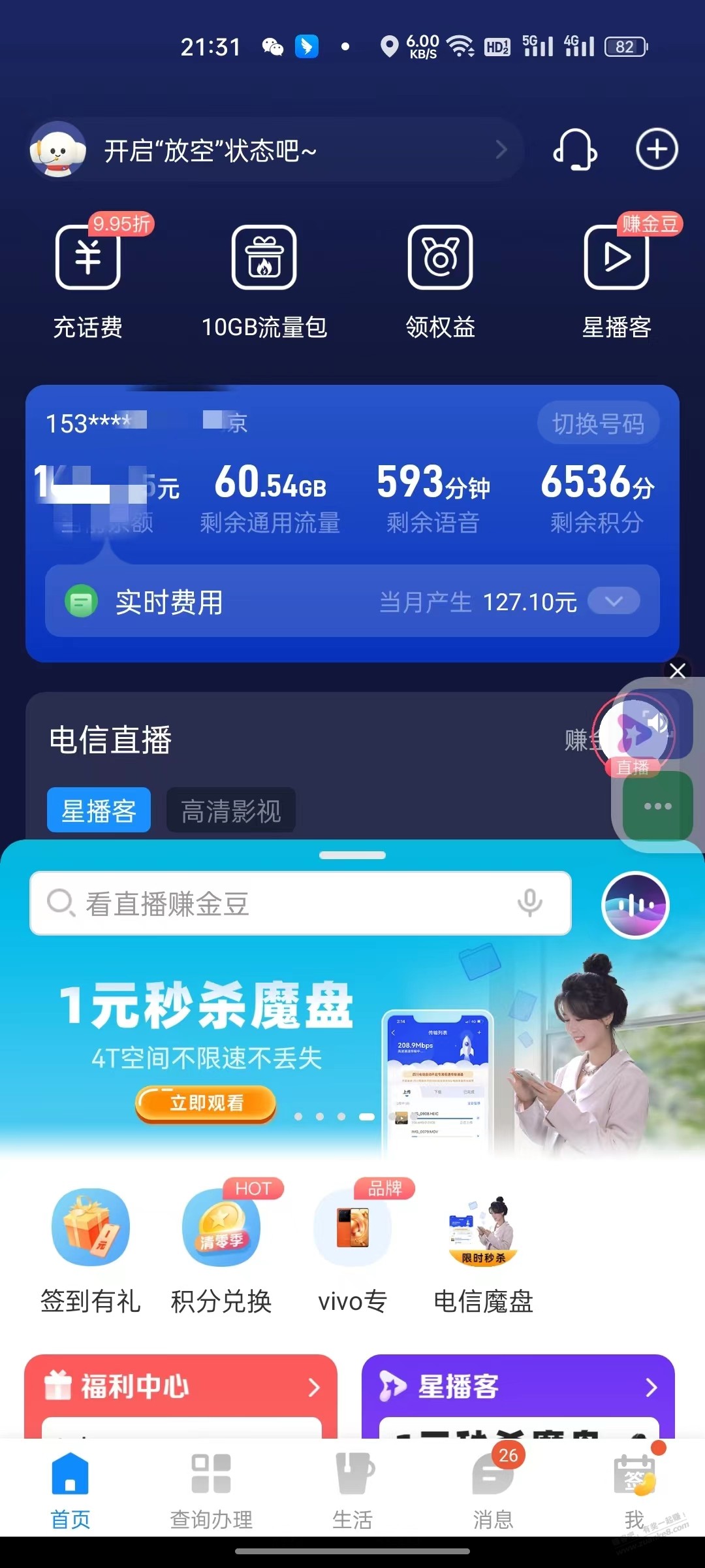 北京电信权益礼包，需要的进