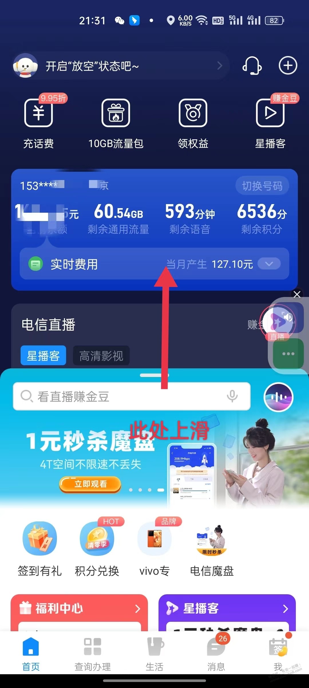 北京电信权益礼包，需要的进