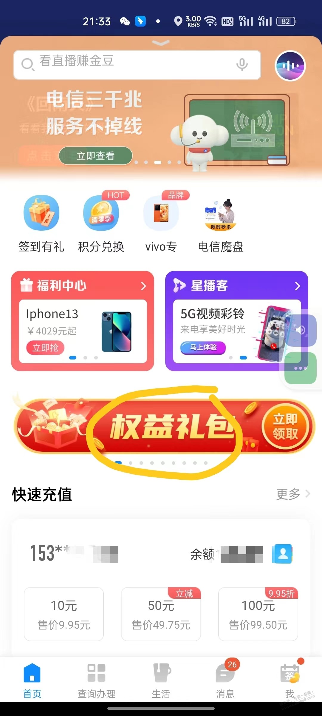 北京电信权益礼包-需要的进-惠小助(52huixz.com)