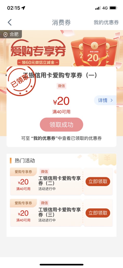 工商银行APPxing/用卡消费券-惠小助(52huixz.com)