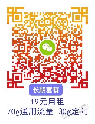 【19元月租=70g通用流量+30g定向】 【19元月租=70g通用流量+30g定向】