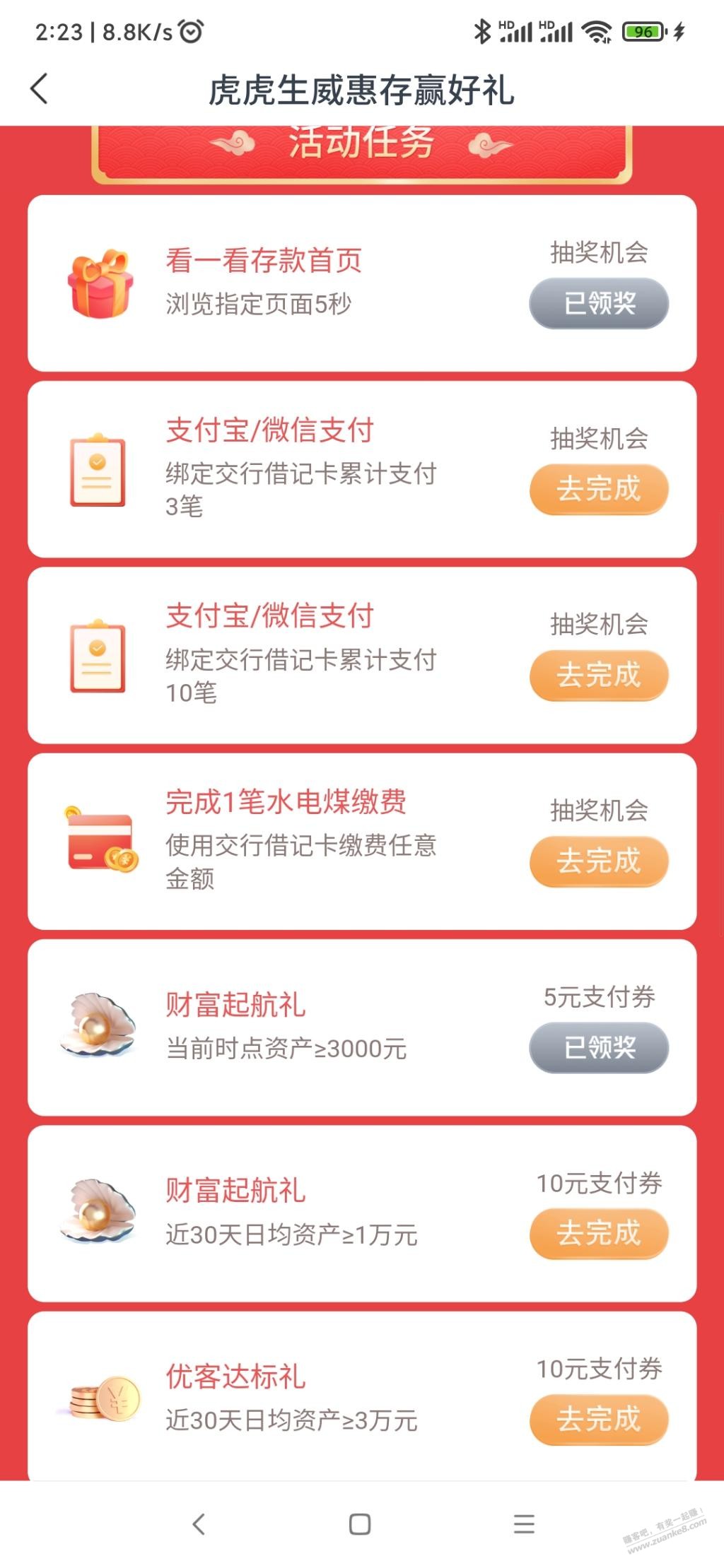 交通银行app5元支付券