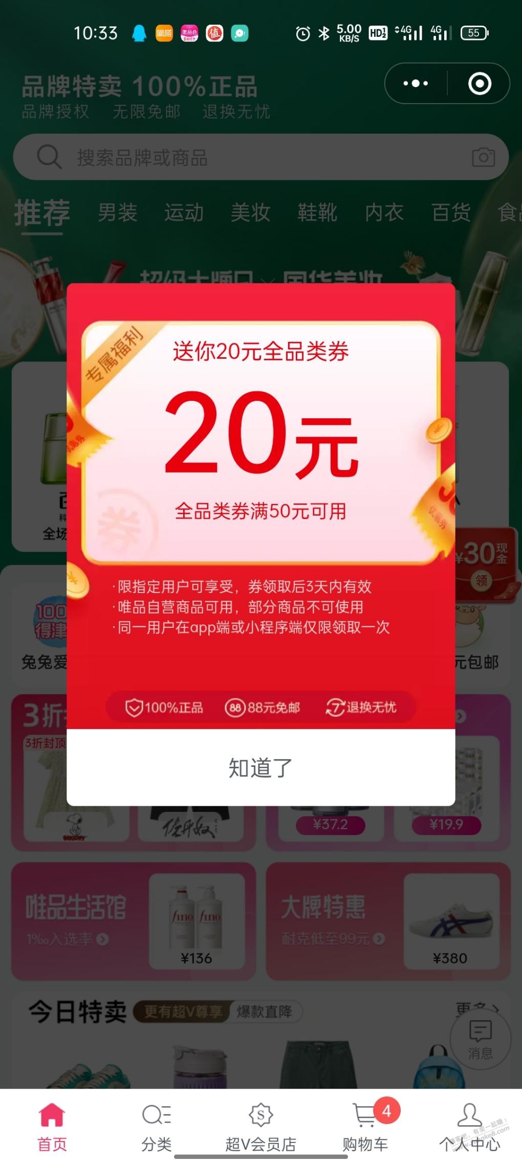 唯品会50-20全品券-惠小助(52huixz.com)