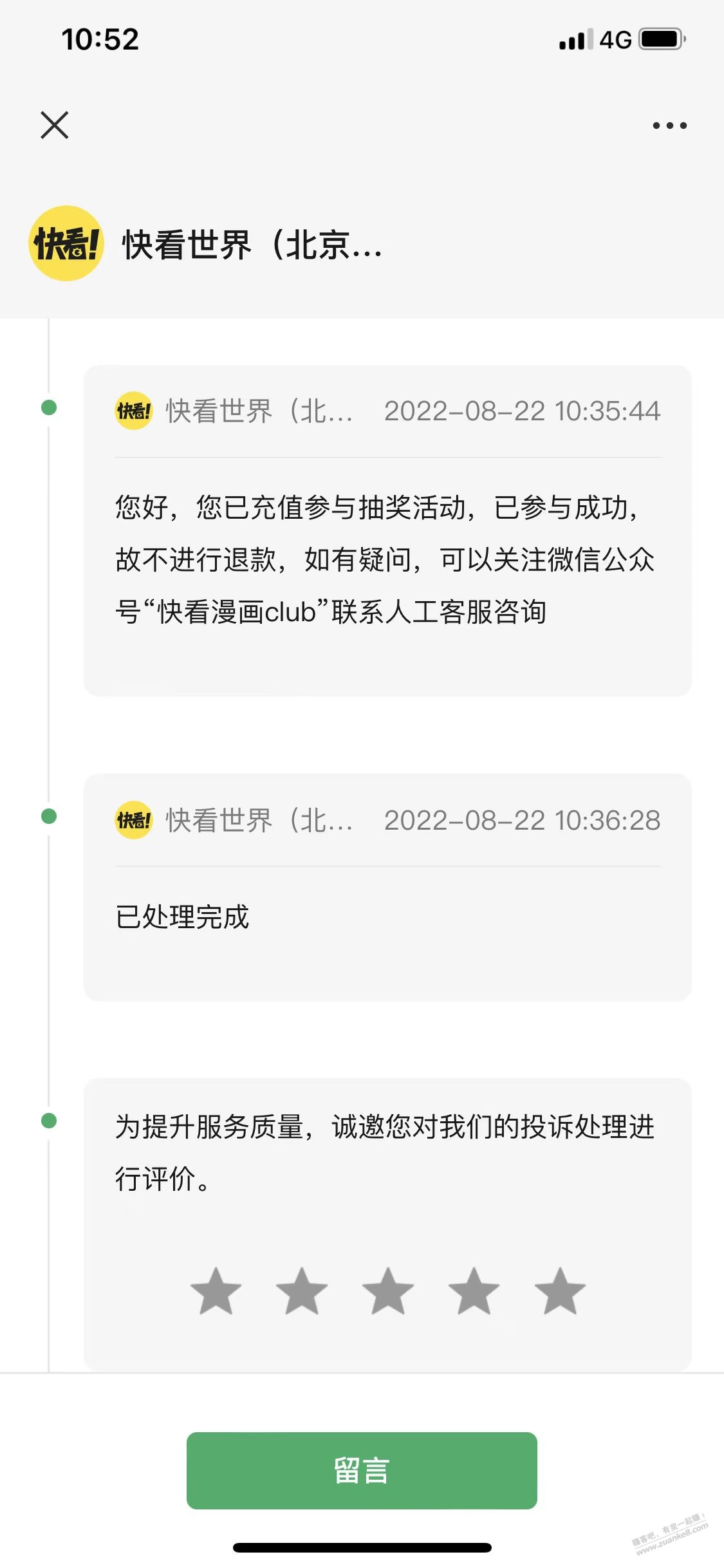 快看果然不要脸~~！