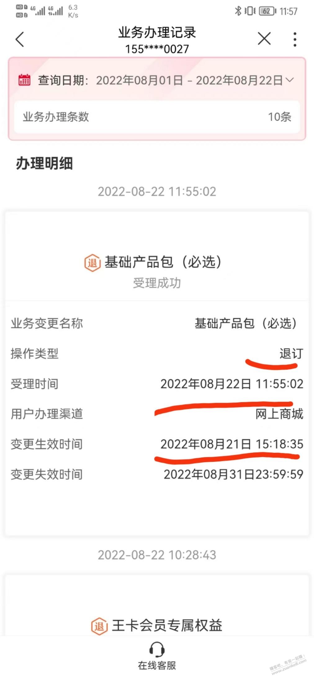 29元腾讯王卡还可以退10元基础包