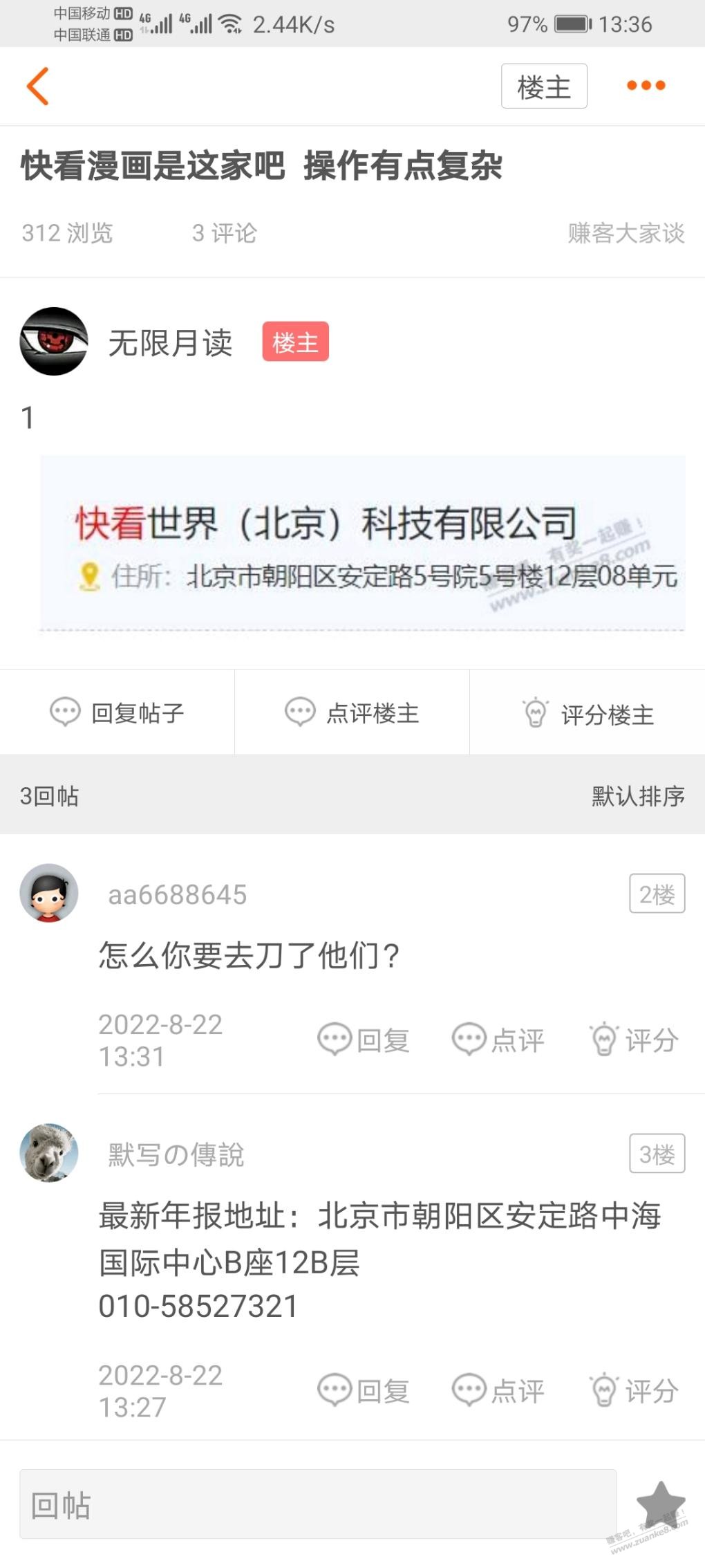 快看已电话投诉到01012315和01012345，坐等反馈