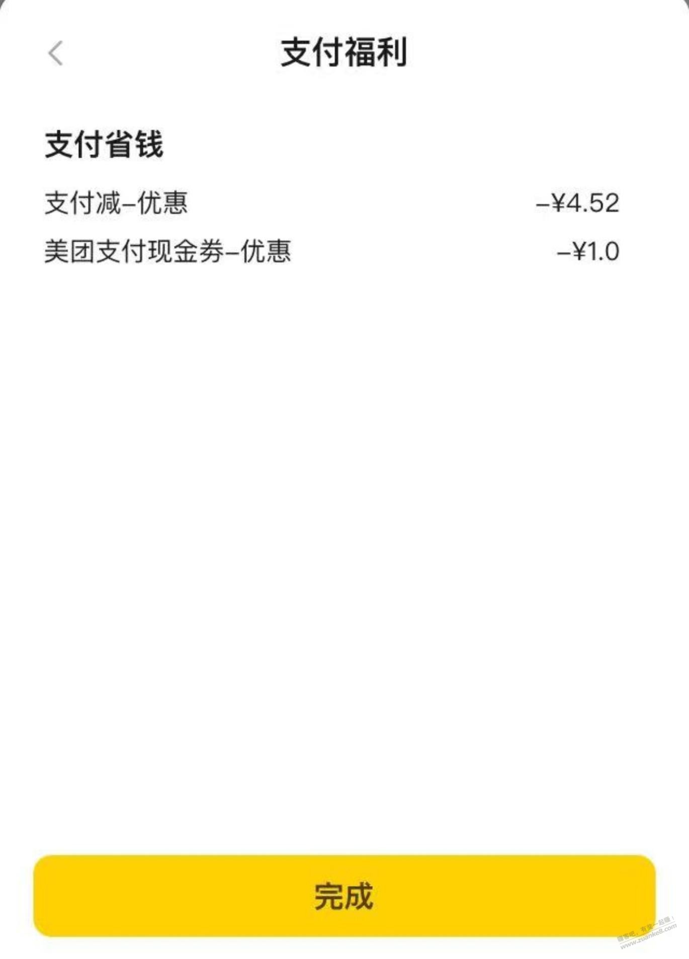 邮储美团联名卡外卖立减优惠，刚点外卖才发现的