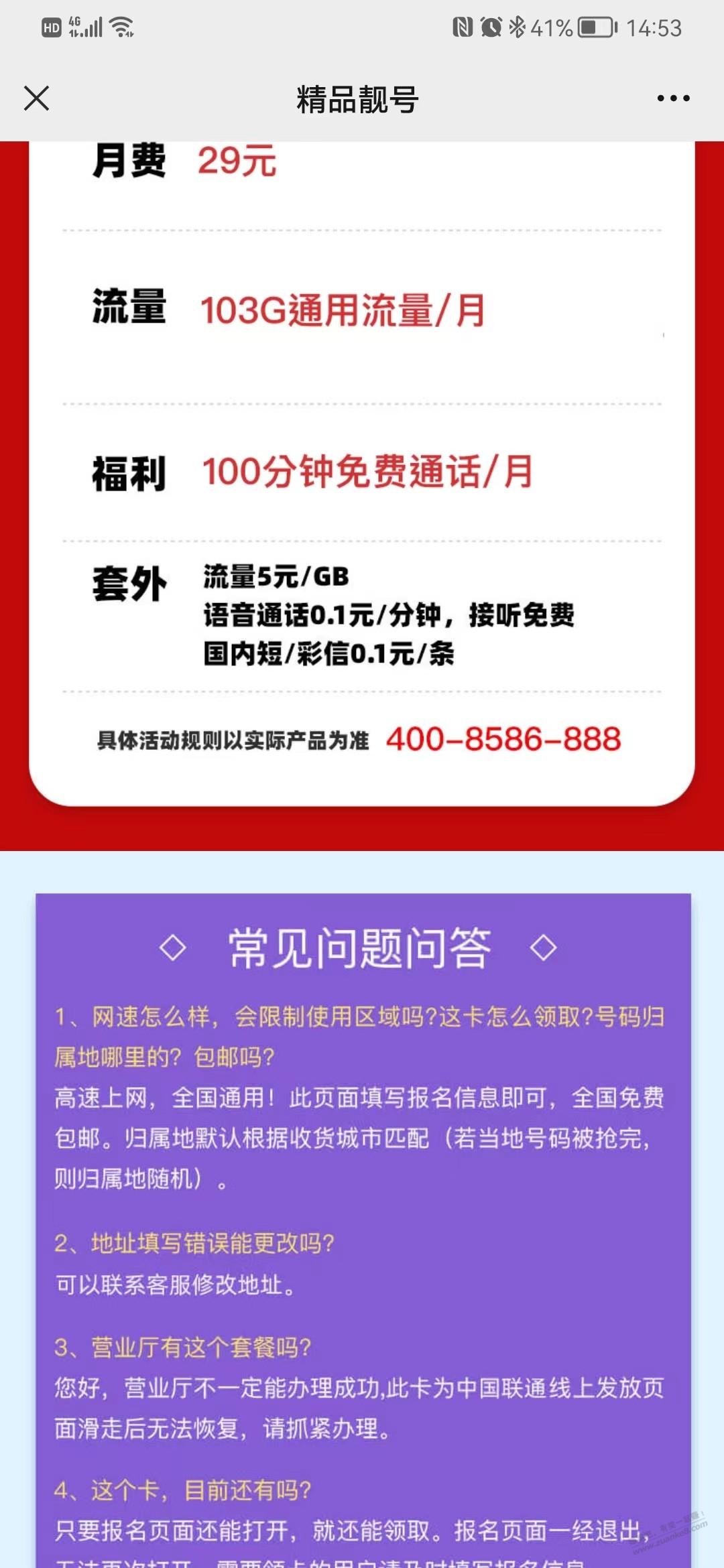 朋友圈又收到联通推送-29月租100G-惠小助(52huixz.com)