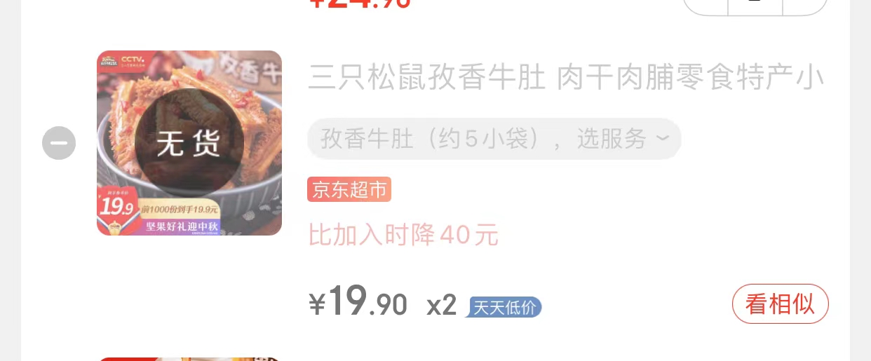 京东的这种商品这么搜索-惠小助(52huixz.com)