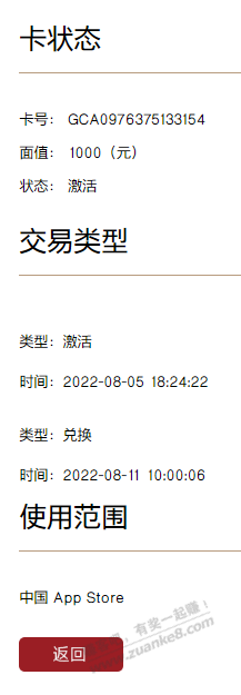 8号凌晨在云闪付买了1000面值苹果卡的进来下