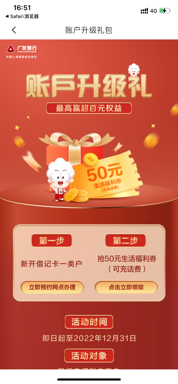 广发银行新户没有过一类卡的，开一类送50话费