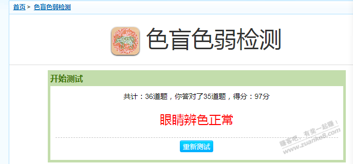 在线测试色弱