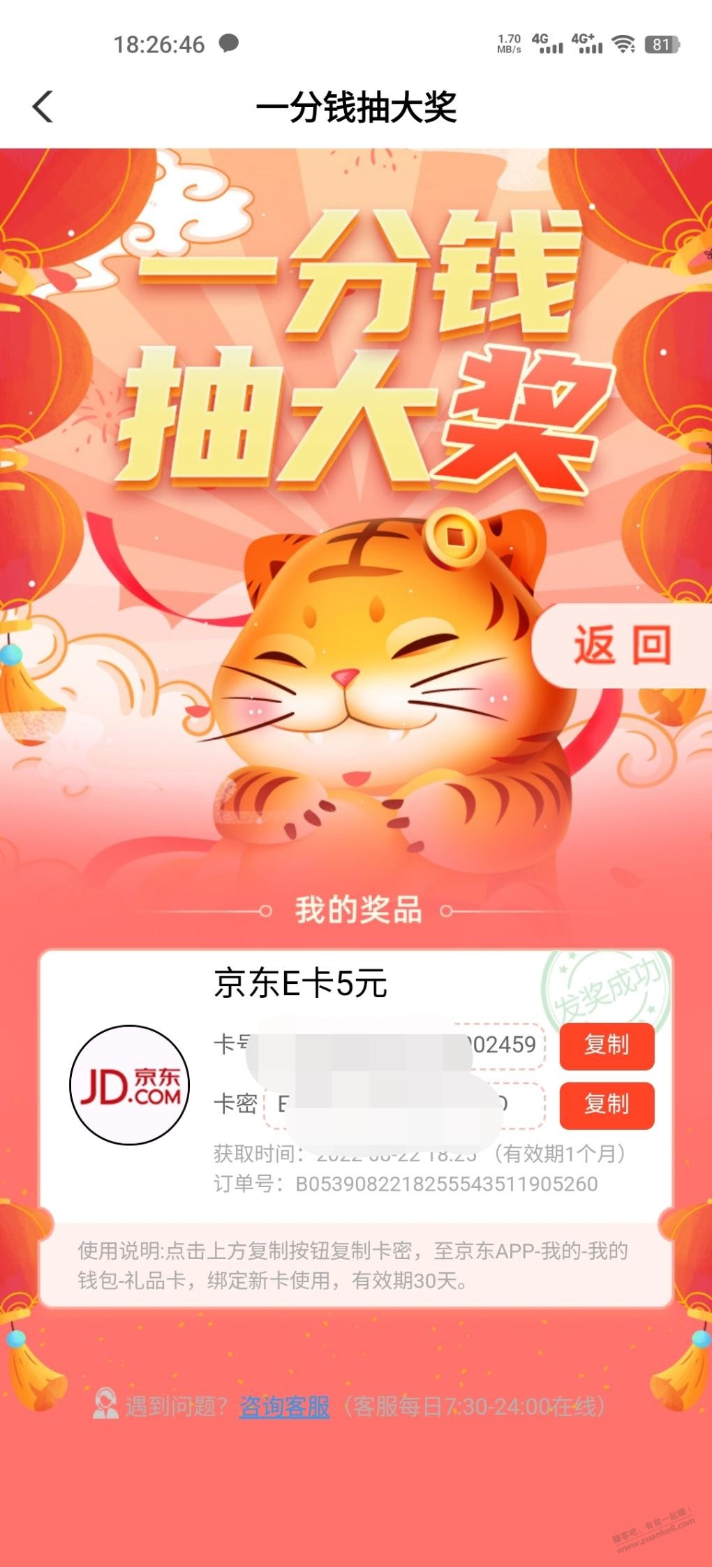 山东农行，1分抽5E卡