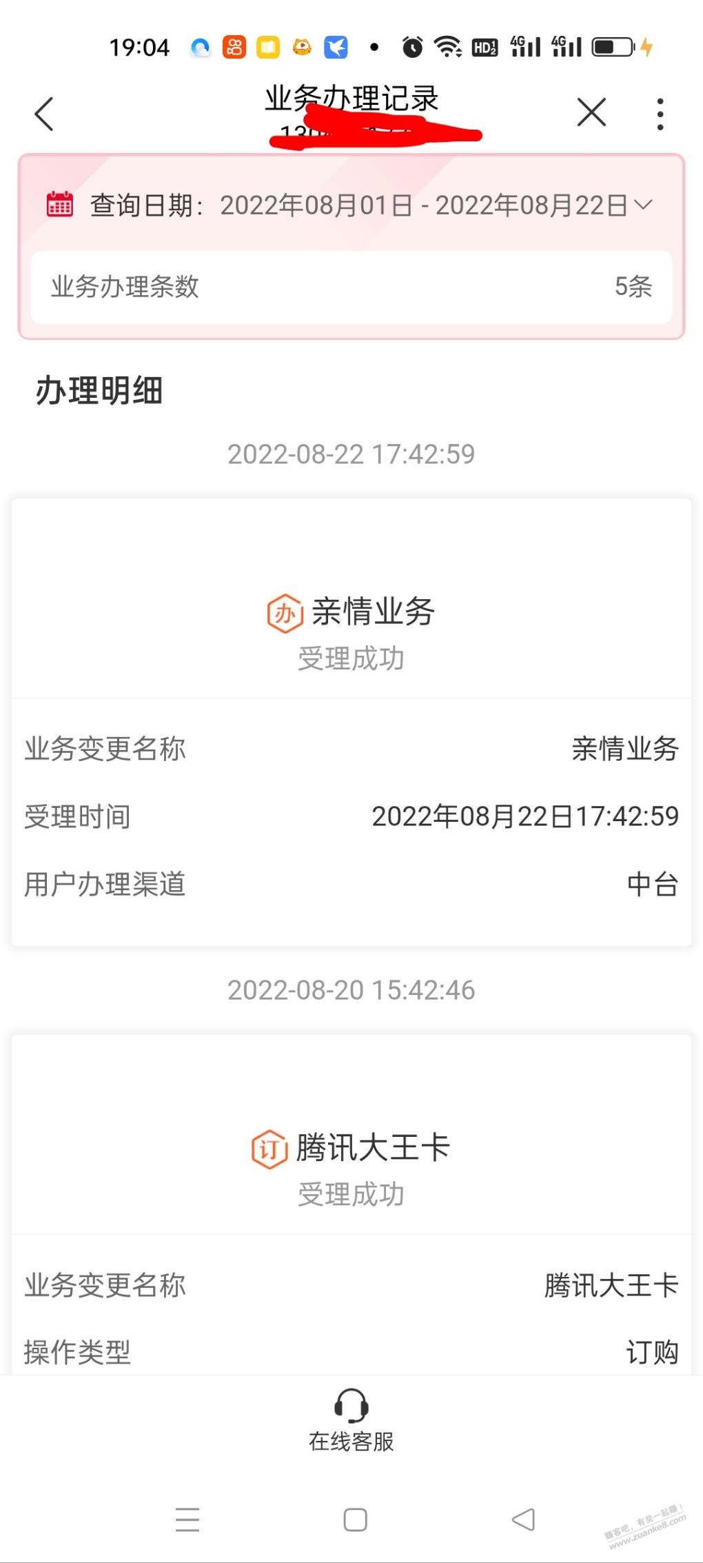 联通我的订单里多了个亲情业务-惠小助(52huixz.com)