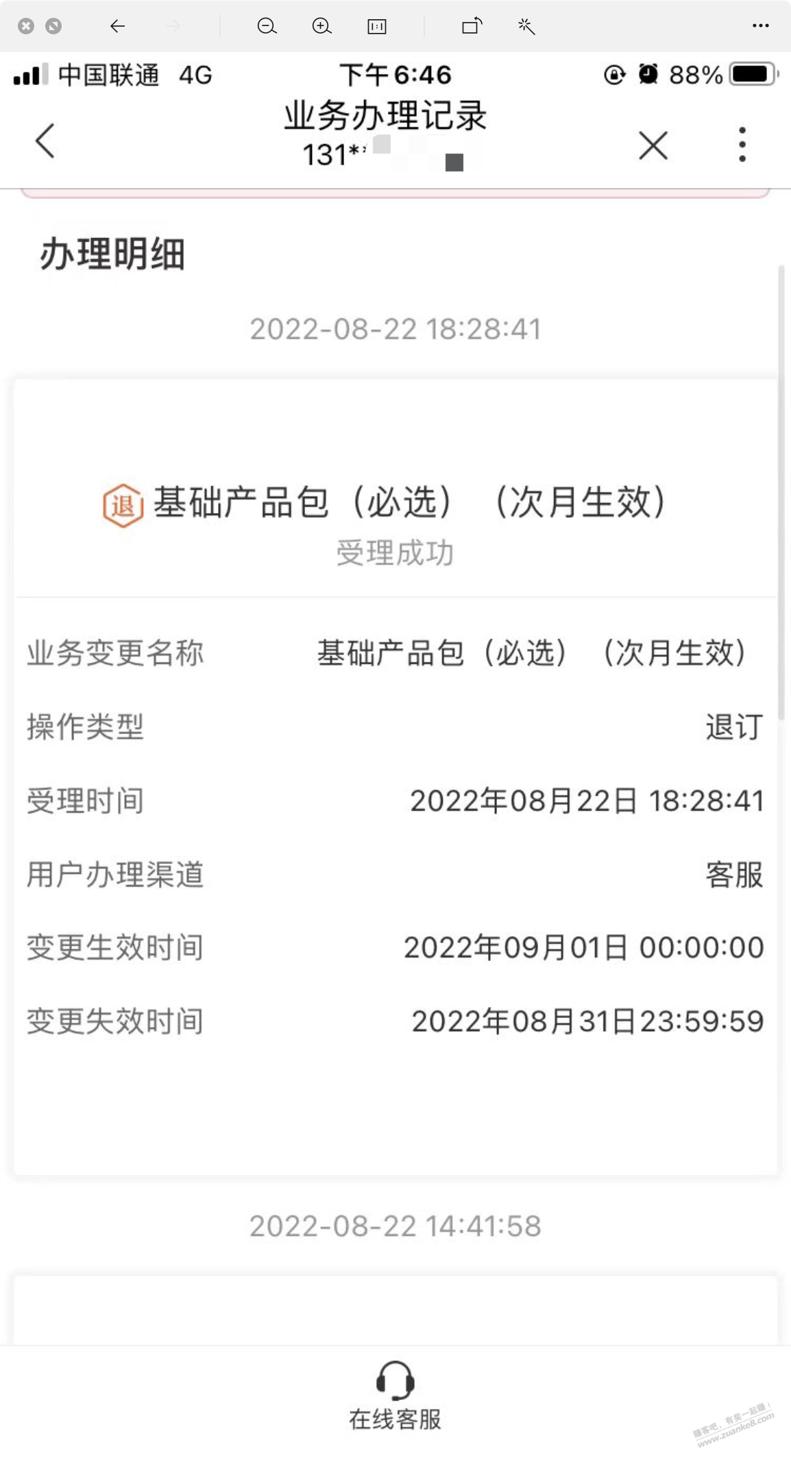 王卡基础包取消了
