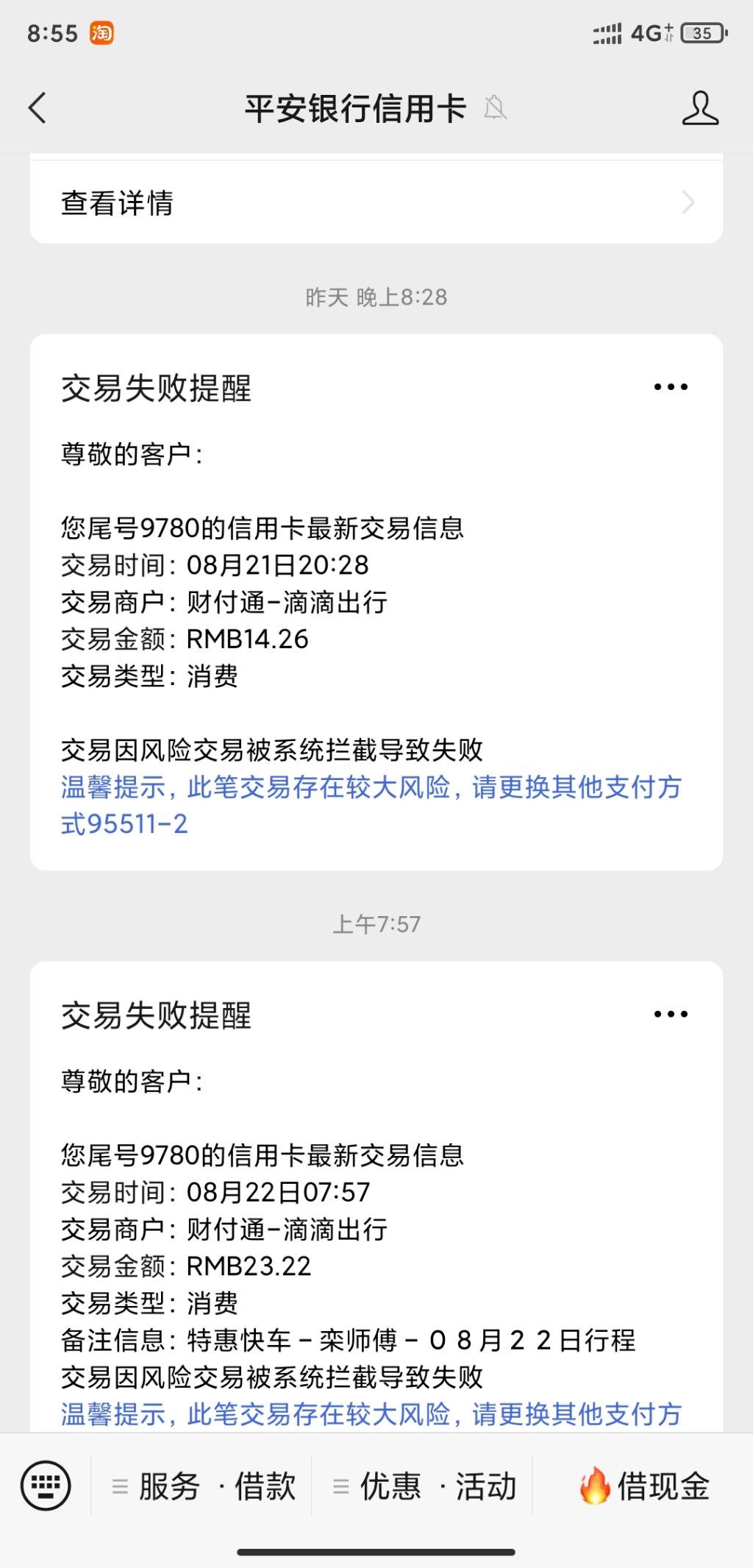 平安xing/用卡不能微信支付支付宝支付