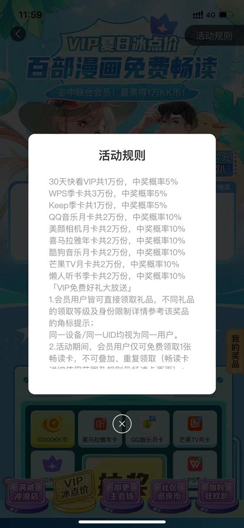 提供垃圾快看偷偷更改活动奖品图片