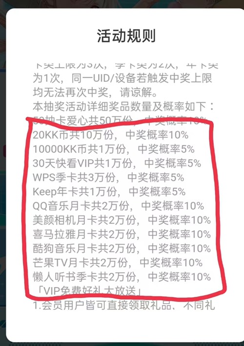 提供垃圾快看偷偷更改活动奖品图片